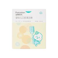Purcotton 全棉时代 婴儿口腔清洁棉棒