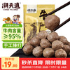 潮夫道 牛筋丸 250g
