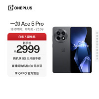 一加 OnePlus Ace 5 Pro 5G手机 12GB+256GB 潜航黑