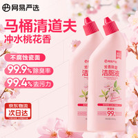 网易严选 香氛马桶洁厕液洁厕灵厕所马桶抑菌去渍去异味芳香除菌洁厕液500g 桃花洁厕液 500g 2瓶