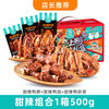 恋上鸭 长思 恋上鸭鸭肉零食甜辣组合礼盒500g 1箱