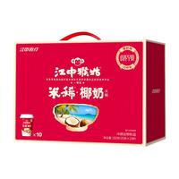江中猴姑米稀养胃米糊营养猴头菇办公室便携杯装免洗营养早餐代餐中秋礼盒 椰奶米糊25g*10