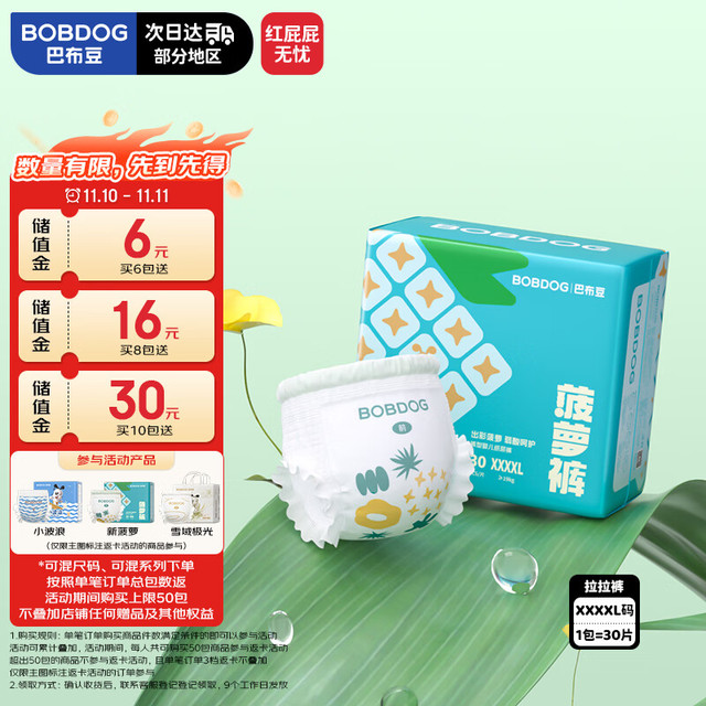 巴布豆 新菠萝拉拉裤，15+元/包，尺码任选