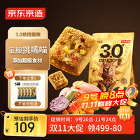 京东京造 全价3.0烘焙猫粮冻干镶嵌2kg幼猫粮成猫粮