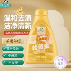 正章 羊绒衫洗涤剂 500ml