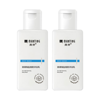 满婷满婷清满海盐细致沐浴露60ml*2清洁清爽去角质控油沐浴乳 沐浴露60ml*2