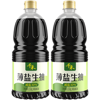千禾 酱油薄盐生抽1.52kg*2瓶厨房调料炒菜凉拌减盐酿造酱油