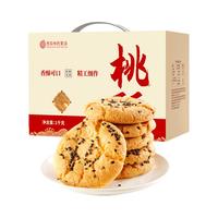 西瓜味的童话 黑芝麻桃酥 1kg