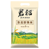 君稻 东北珍珠米 5kg