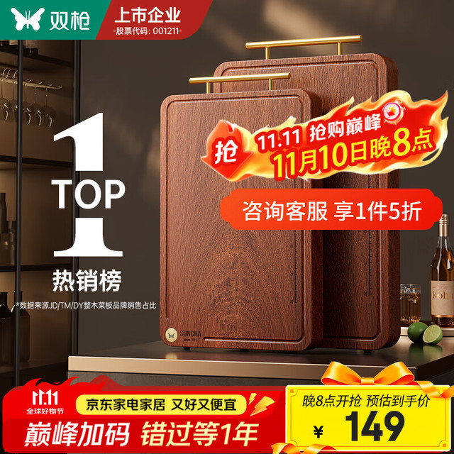 双枪 乌檀木整木菜板 50*33*2.5