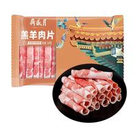 月盛斋 国产内蒙原切 羔羊肉片450g