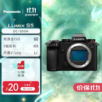 松下 Panasonic LUMIX S5 全画幅 微单相机 黑色 单机身