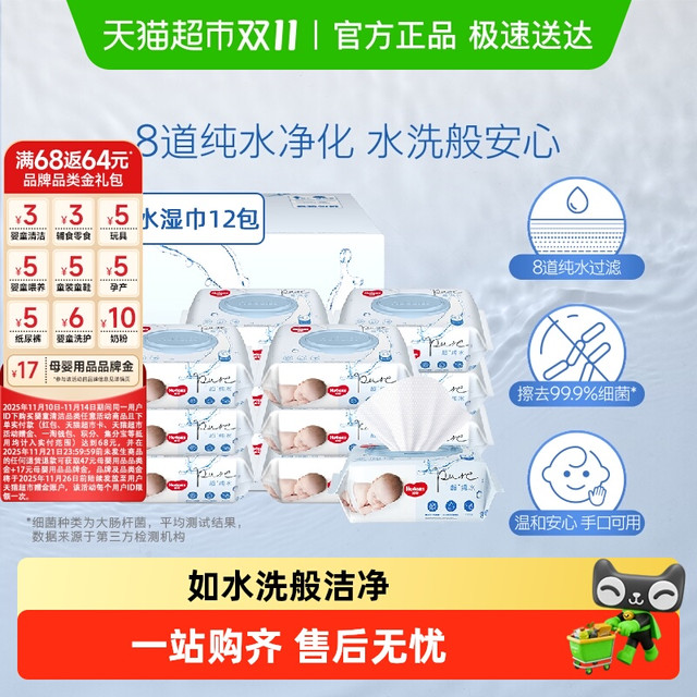 HUGGIES 好奇 超·纯水系列 婴儿湿巾80抽*12包