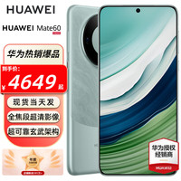 华为 HUAWEI Mate 60 手机 12GB+256GB 雅川青