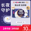 kotex 高洁丝 放肆睡丝薄棉柔夜用卫生巾 42cm*9片