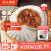 广州酒家 麦香叉烧包 750g