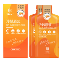 宝得瑞（powdery）沙棘汁四国有机沙棘小果原浆 鲜果鲜榨  NFC工艺 便携式沙棘原浆 体验1盒 10袋