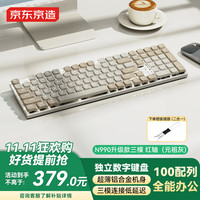 京东京造 N990升级 三模矮轴机械键盘超薄无线蓝牙101键佳达隆轴
