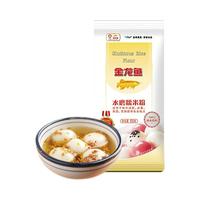 金龙鱼 水磨糯米粉家用淀粉汤圆冰皮月饼年糕雪媚娘糯米糍南瓜饼