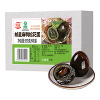 邮星高邮咸鸭蛋个大流油整箱扬州特产即食熟咸蛋松花皮蛋端午节礼盒装 超好吃的皮蛋6枚330g尝鲜简装
