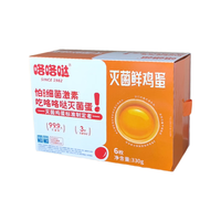 咯咯哒灭菌鲜鸡蛋55g*6枚大码蛋无抗生素无激素可生食无菌新鲜源头直发
