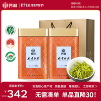 移动端、京东百亿补贴：芳羽 安吉白茶精品绿茶250g 2024年明前茶叶罐装