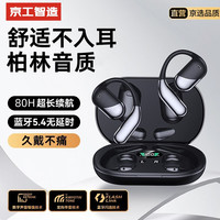 京工智造 蓝牙耳机挂耳式适用索尼骨传导概念真无线运动