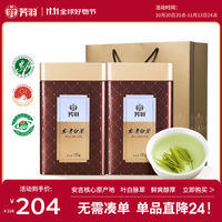 移动端、京东百亿补贴：芳羽 安吉白茶特级绿茶250g 2024年明前茶叶罐装