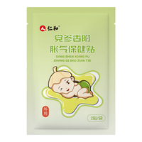 仁和 婴儿胀气贴0-3个月宝宝肠胃消化不良宝宝防肠胀气小儿胀气肚脐贴 经典胀气贴