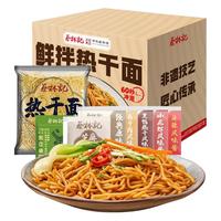 蔡林记免煮热干面非油炸方便面拌面武汉特产速食早餐1250g礼盒装