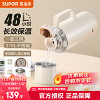 苏泊尔 保温壶家用大容量热水壶316L不锈钢保温瓶户外旅行壶便携车载暖壶 奶油白 1L