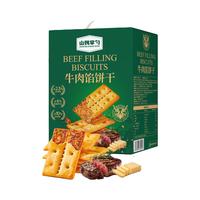 山姆掌勺新包装牛肉馅酥脆饼干会员超市商店酥脆饼干早餐零食薄脆饼干 420g牛肉馅饼干