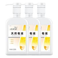 洁芙柔 医护同款天然皂液液体香皂植物无磷洗手液家用除菌去污儿童