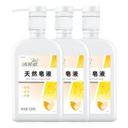 洁芙柔 医护同款天然皂液液体香皂植物无磷洗手液家用除菌去污儿童