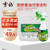 雪豹 强力去油污净 厨房重油污清洁剂 2kg+400g/瓶