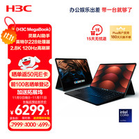 H3C MegaBook双系统二合一笔记本电脑Lunar Lake/32G/1T本地AI长续航轻薄本电脑