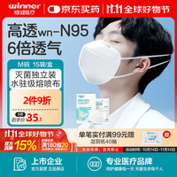 稳健医疗 稳健成人防护口罩白色高透款M码 15袋/盒 头戴式