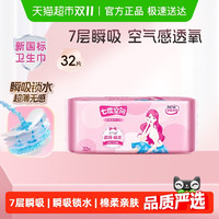 SPACE7 七度空间 优雅系列 丝柔超薄日用卫生巾