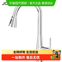 九牧 JOMOO 厨房抽拉式水龙头厨卫不锈钢水龙头水槽洗碗洗菜盆防溅龙头