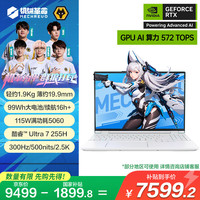 机械革命 耀世15Pro 15.3英寸酷睿Ultra 7 游戏笔记本电脑（U7-255H 32G 1T RTX5060 青）