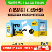 认养一头牛 纯牛奶 20盒