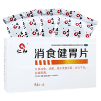 仁和 消食健胃片 0.5g*54片
