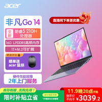 宏碁 非凡Go青春笔记本电脑 14英寸高性能学生办公轻薄本 Intel酷睿5-210H 16G 1T