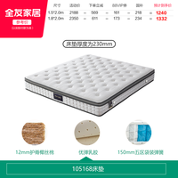 全友 105168 进口乳胶床垫