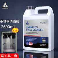 麦格丽 MEGALITHE 不锈钢清洁剂 电梯门锅具水槽表面专用 2600ml