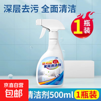 京喜 多功能家居清洁剂 强力去污浴室厨房清洗神器 1瓶装+1个喷头