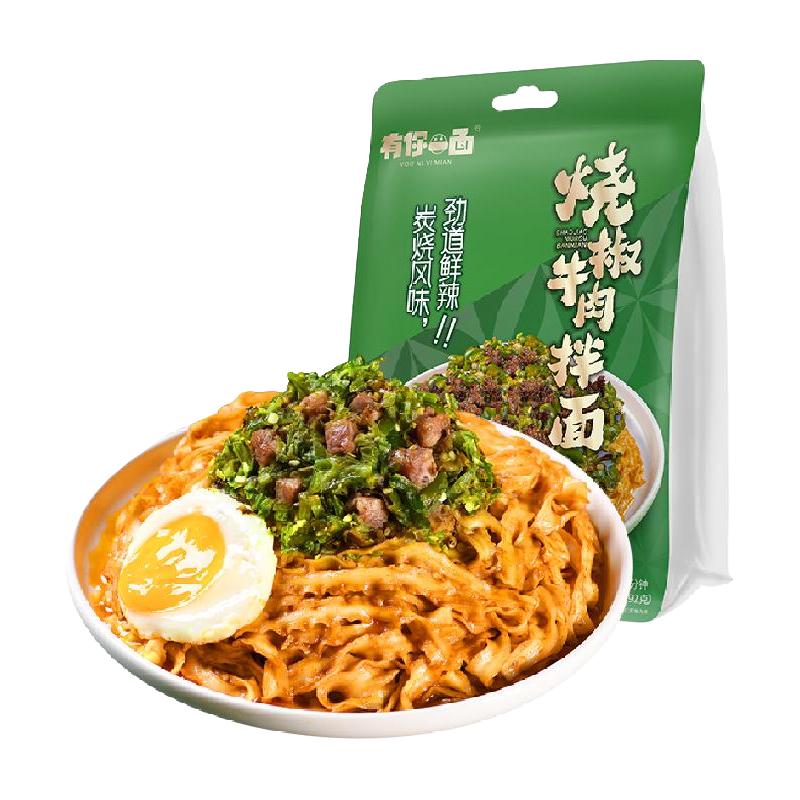 有你一面 川娃子联名烧椒牛肉重庆豌杂双椒肉酱椒麻拌面