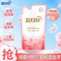 Bluemoon 蓝月亮 内衣清洗液内衣洗衣液袋装500g 原液补充装 去血渍除菌>99% 500g|除菌去血渍