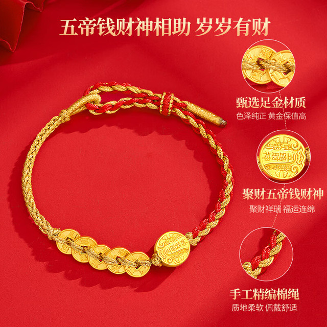 今日必买：中国黄金 京速达-足金五帝钱五路财神手绳 约0.9g