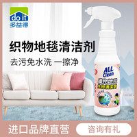 多益得 AllClean 布沙发地毯 床垫免水洗清洁剂 猫骚狗尿味除臭 生物清洗剂